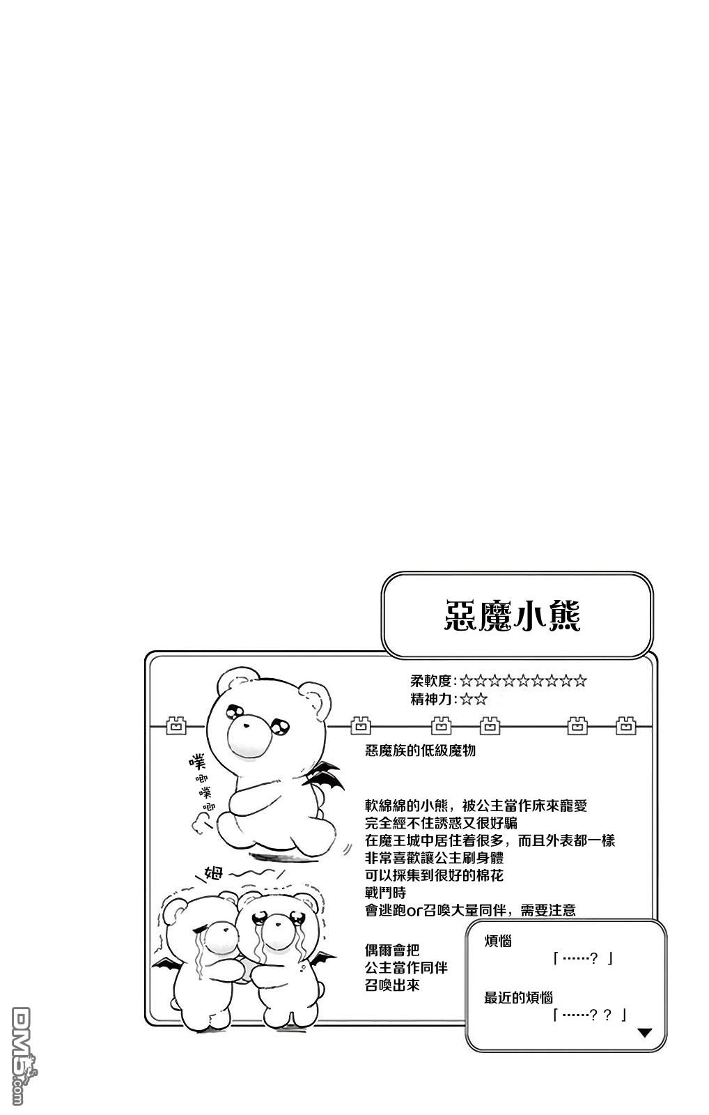 《在魔王城说晚安》漫画最新章节1卷附录免费下拉式在线观看章节第【2】张图片