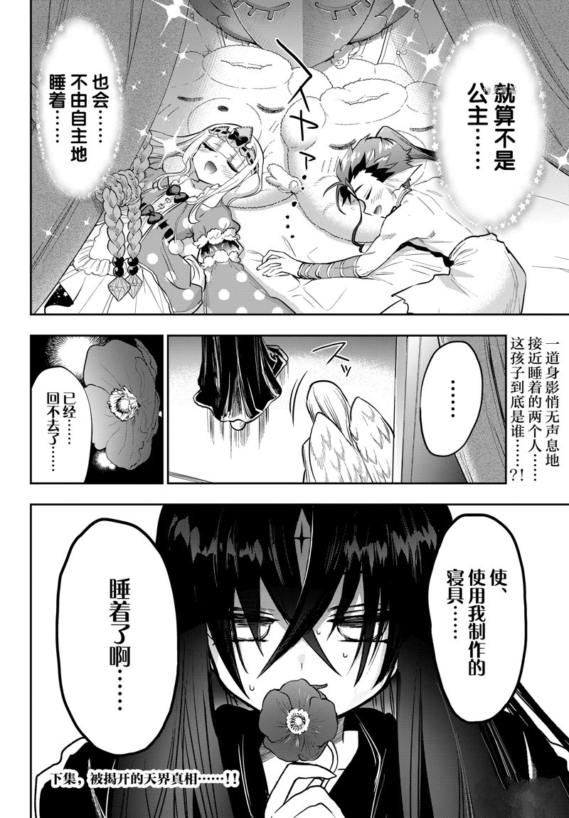 《在魔王城说晚安》漫画最新章节第304话 试看版免费下拉式在线观看章节第【11】张图片