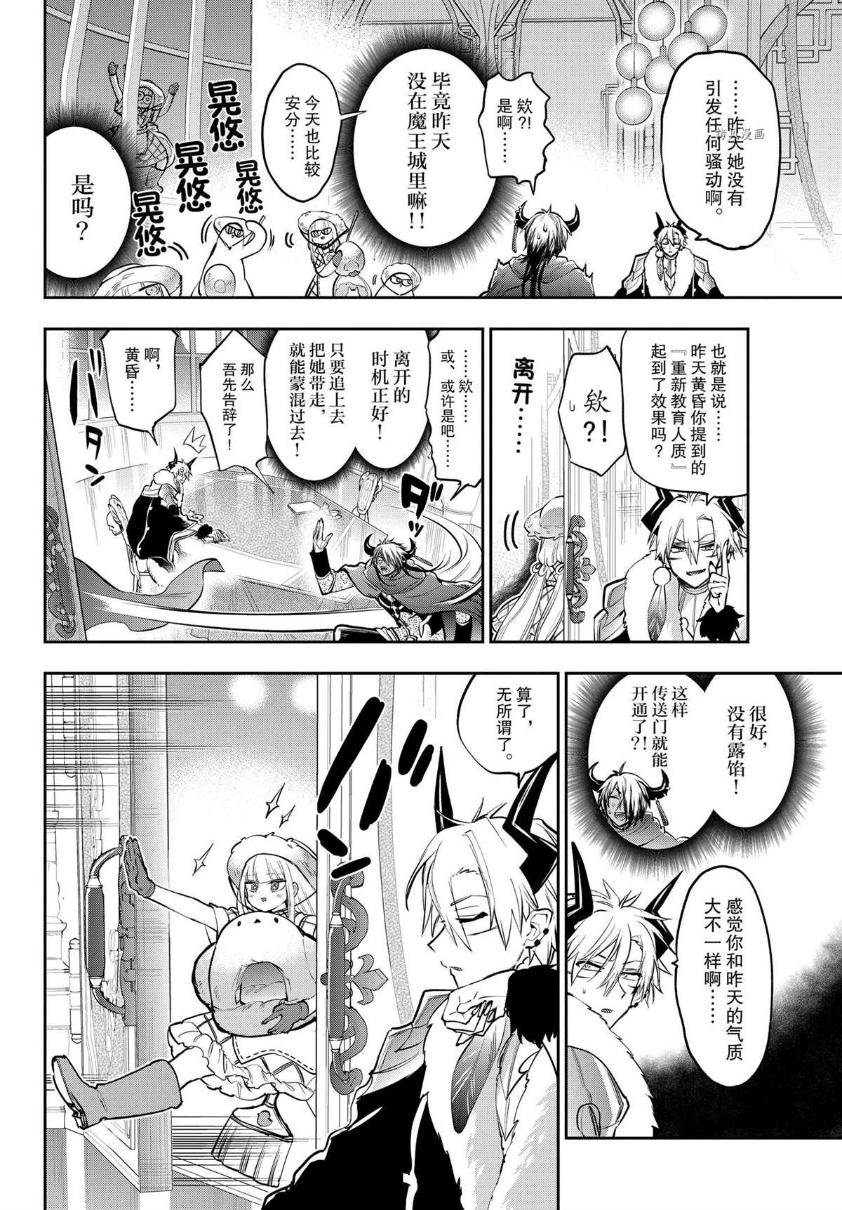 《在魔王城说晚安》漫画最新章节第286话 试看免费下拉式在线观看章节第【6】张图片