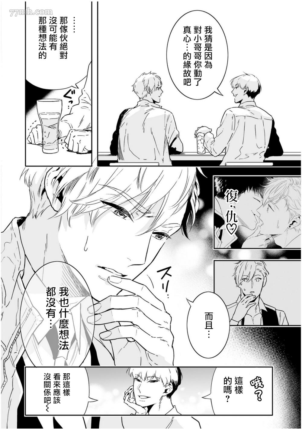 《爱情感质》漫画最新章节第3话免费下拉式在线观看章节第【36】张图片