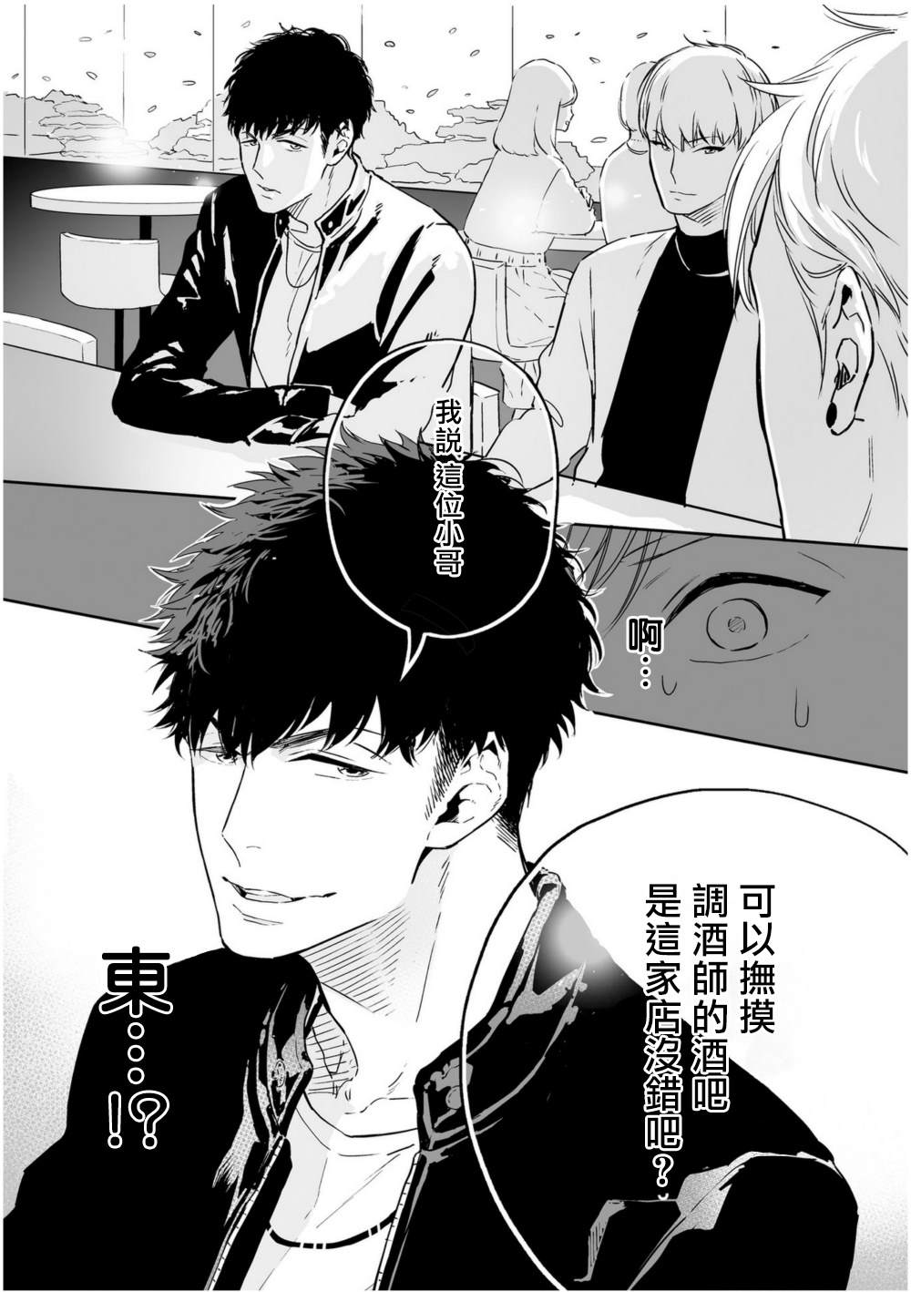 《爱情感质》漫画最新章节第1话免费下拉式在线观看章节第【17】张图片