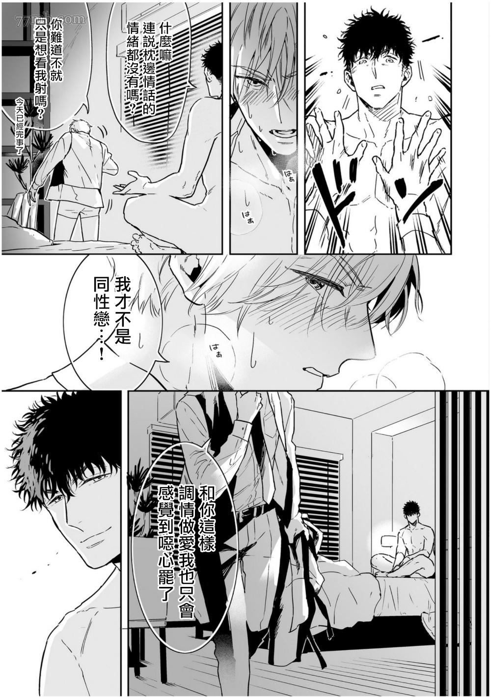 《爱情感质》漫画最新章节第3话免费下拉式在线观看章节第【21】张图片