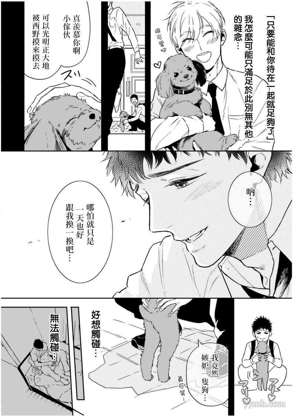 《爱情感质》漫画最新章节第3话免费下拉式在线观看章节第【12】张图片