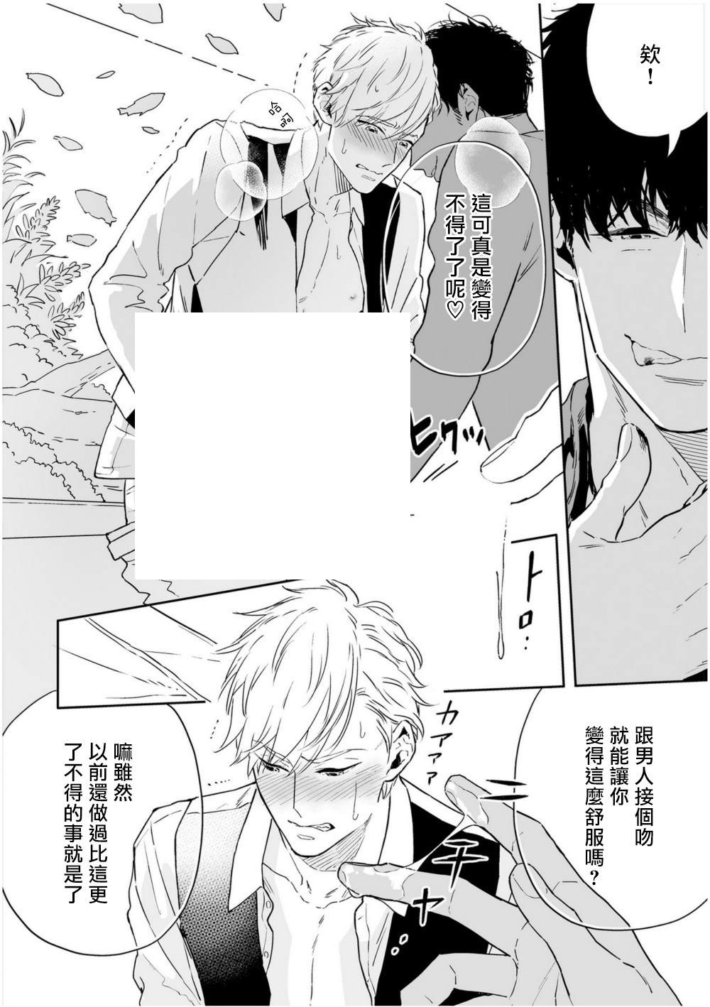 《爱情感质》漫画最新章节第1话免费下拉式在线观看章节第【34】张图片