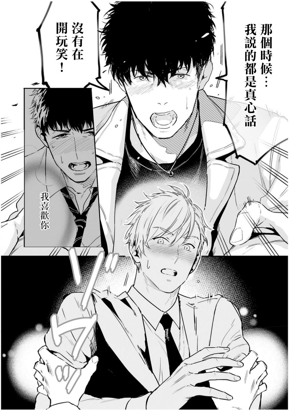 《爱情感质》漫画最新章节第2话免费下拉式在线观看章节第【24】张图片