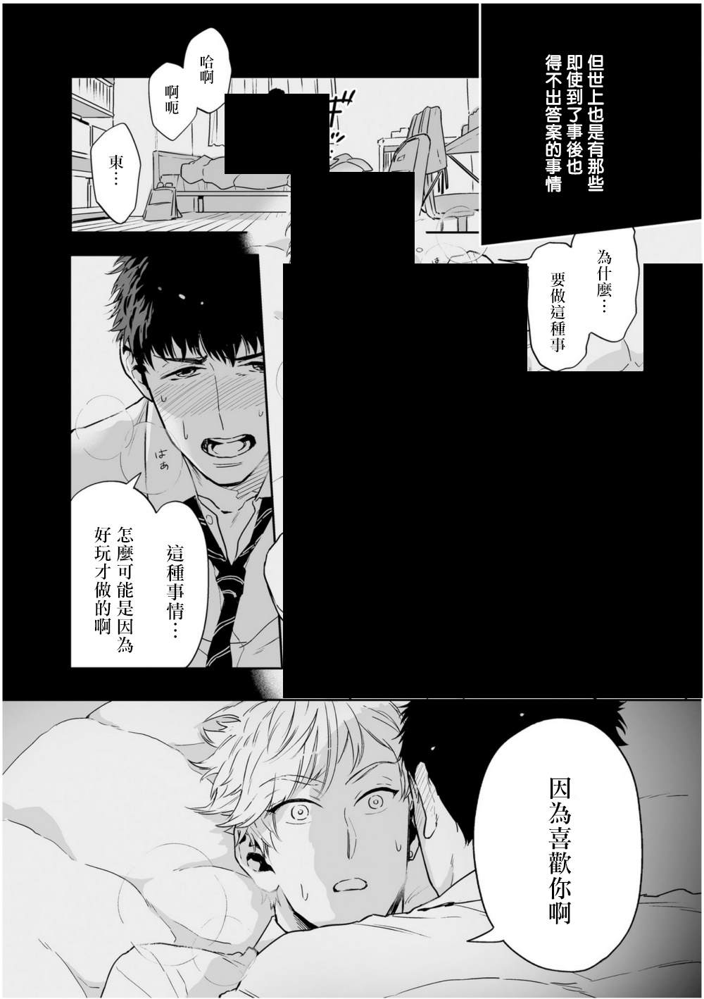 《爱情感质》漫画最新章节第2话免费下拉式在线观看章节第【5】张图片