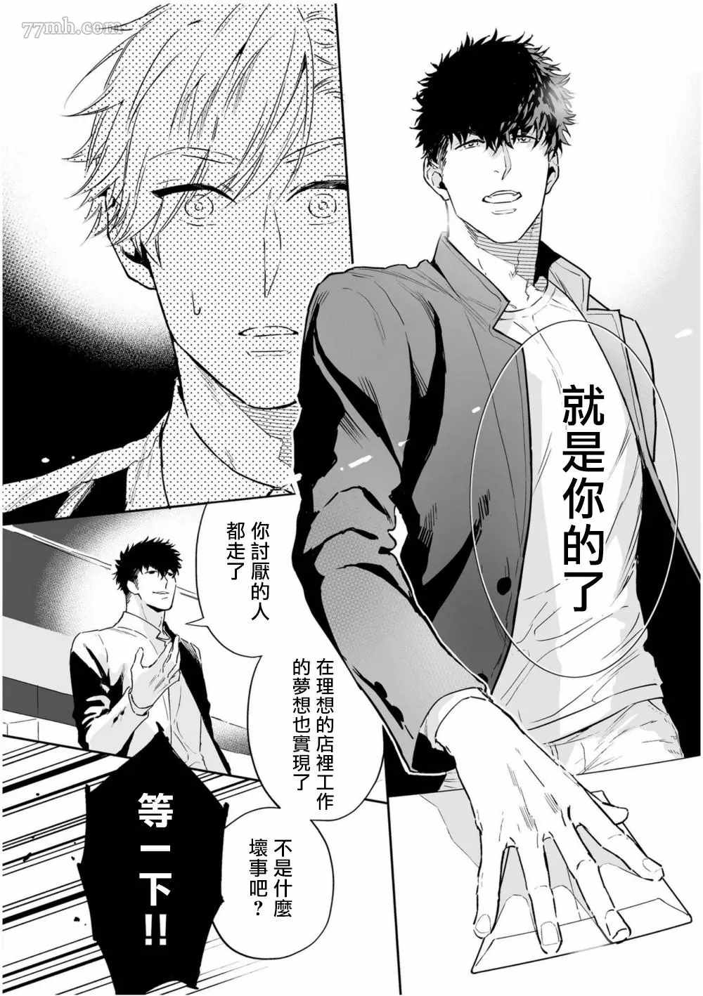 《爱情感质》漫画最新章节第5话免费下拉式在线观看章节第【10】张图片