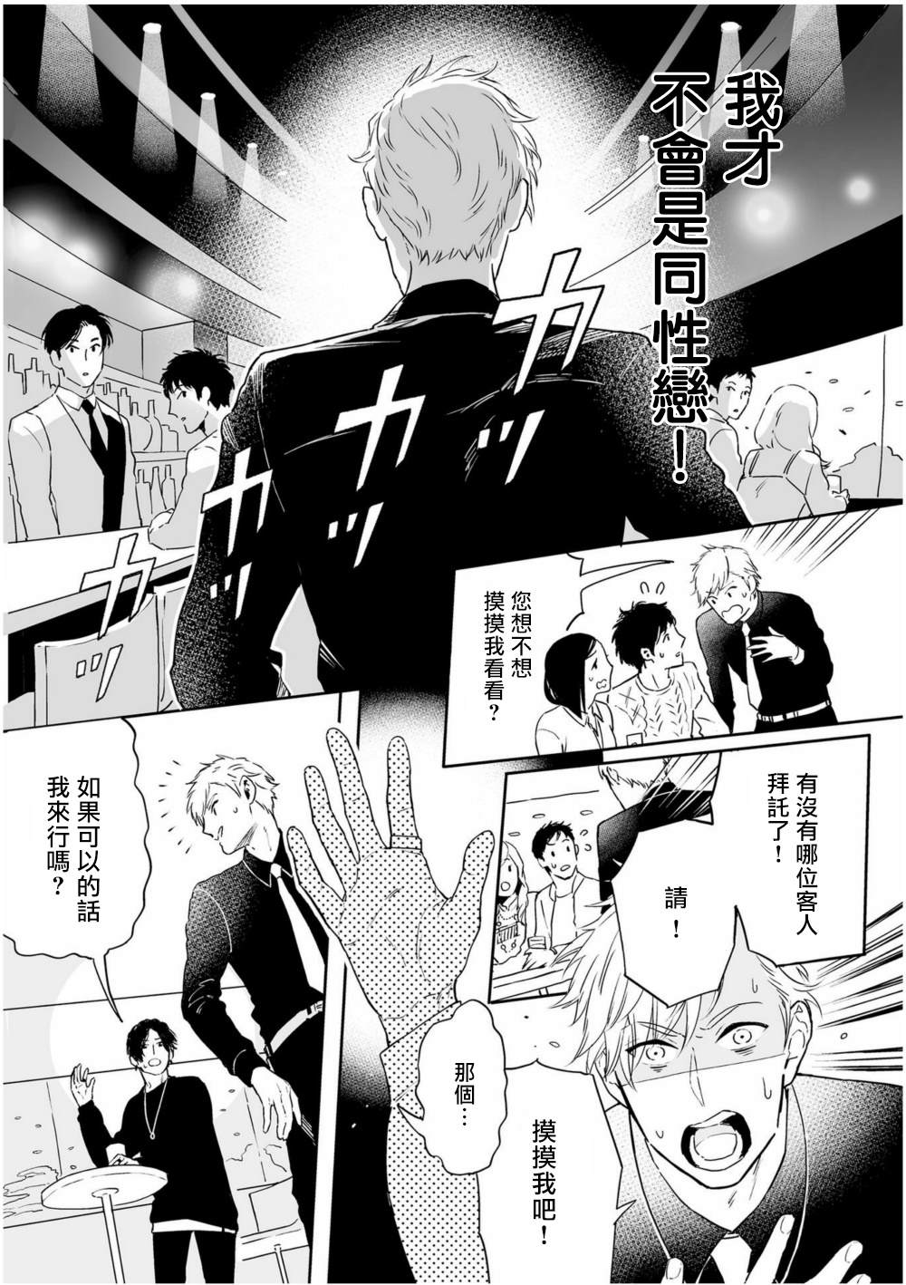 《爱情感质》漫画最新章节第1话免费下拉式在线观看章节第【43】张图片