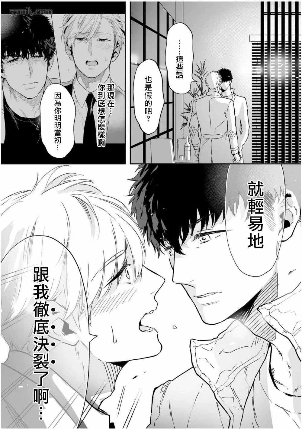 《爱情感质》漫画最新章节第4话免费下拉式在线观看章节第【15】张图片