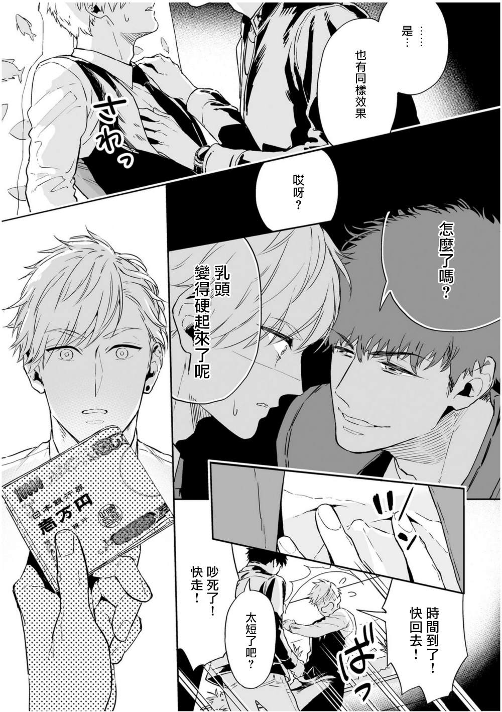 《爱情感质》漫画最新章节第1话免费下拉式在线观看章节第【29】张图片