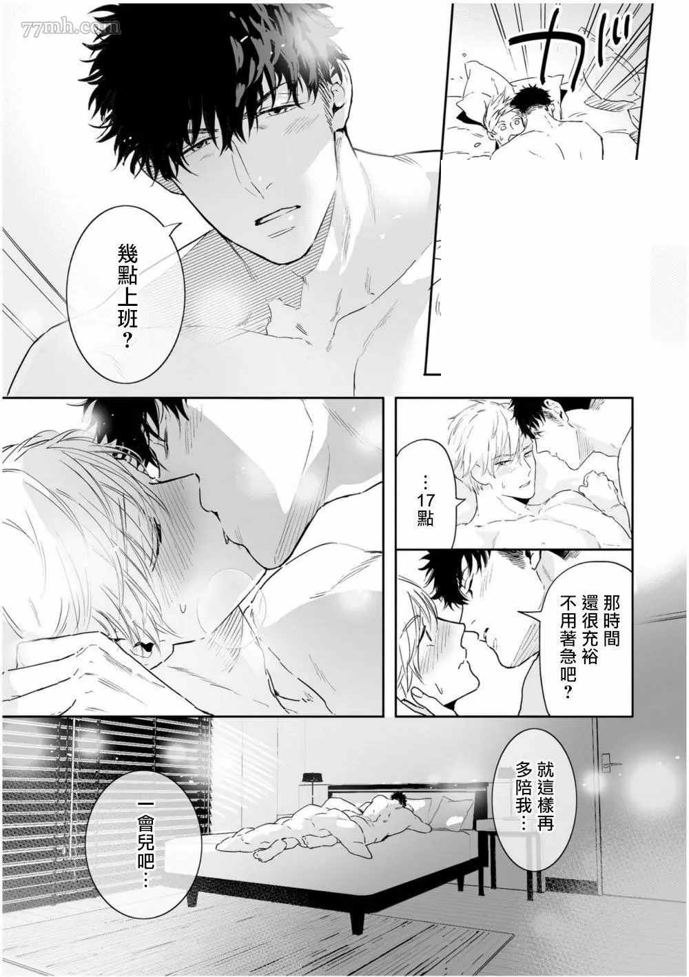 《爱情感质》漫画最新章节第4话免费下拉式在线观看章节第【29】张图片