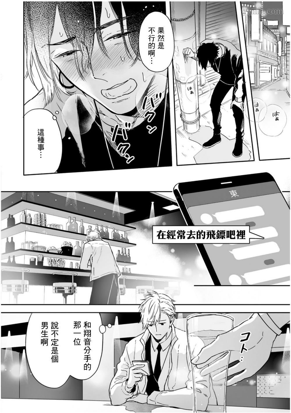 《爱情感质》漫画最新章节第3话免费下拉式在线观看章节第【32】张图片