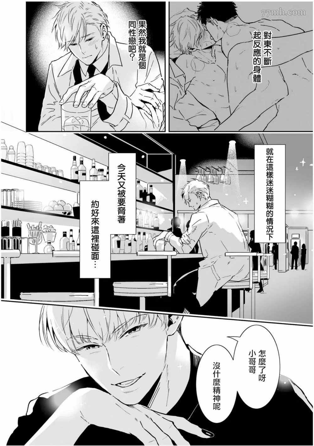 《爱情感质》漫画最新章节第4话免费下拉式在线观看章节第【2】张图片