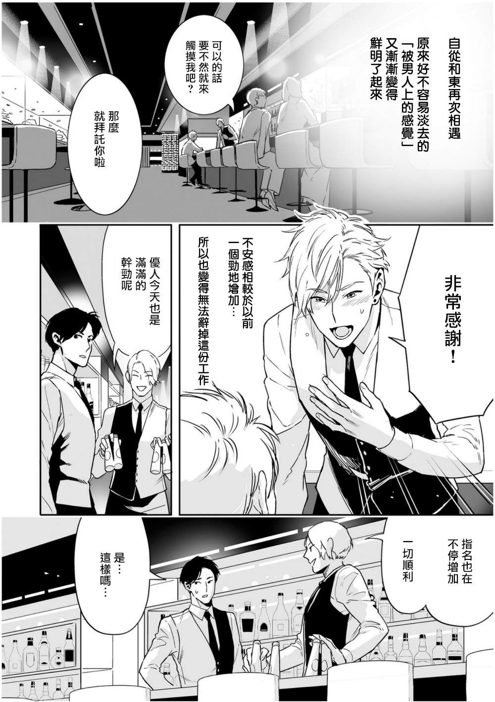 《爱情感质》漫画最新章节第2话免费下拉式在线观看章节第【8】张图片