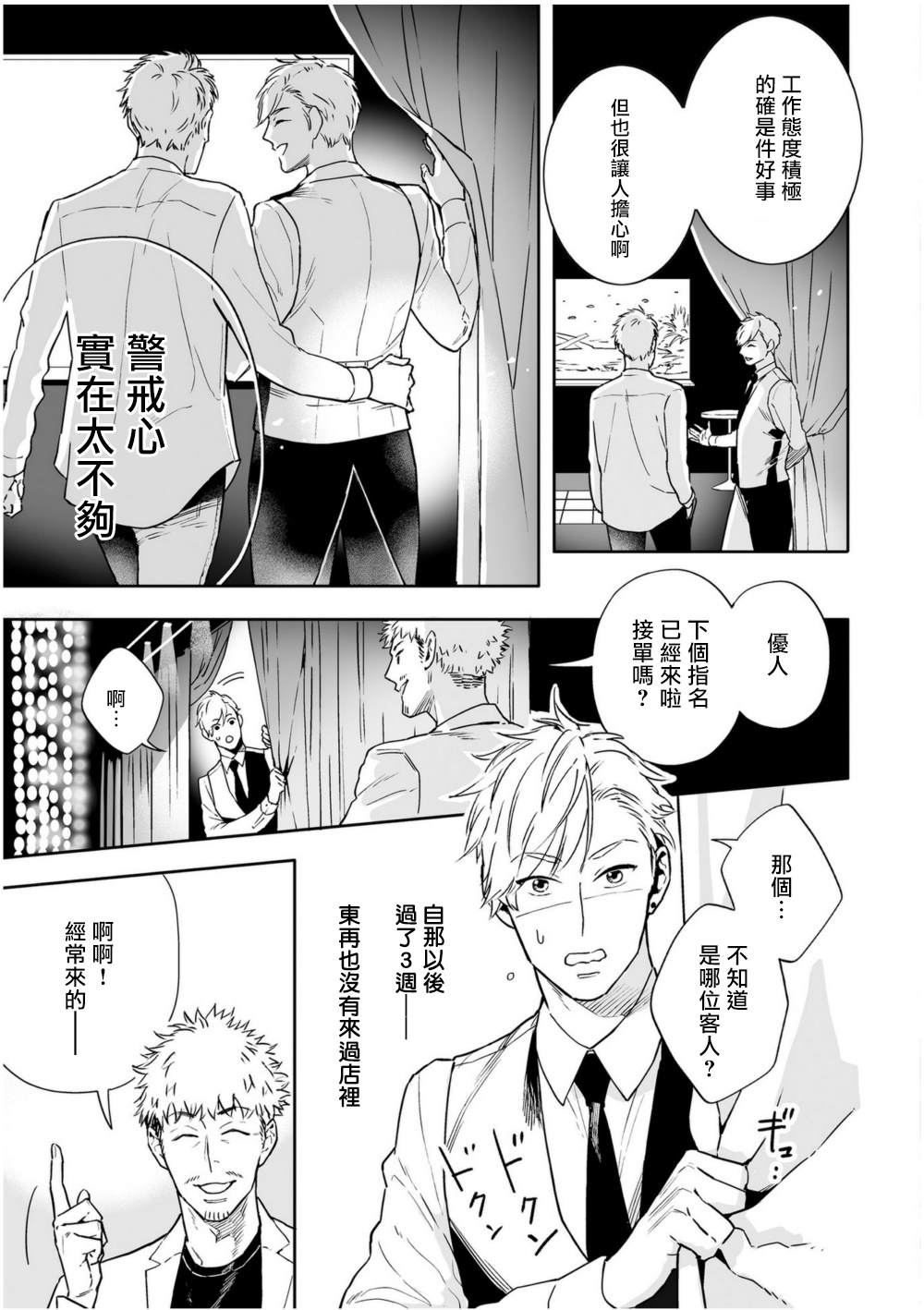 《爱情感质》漫画最新章节第2话免费下拉式在线观看章节第【9】张图片