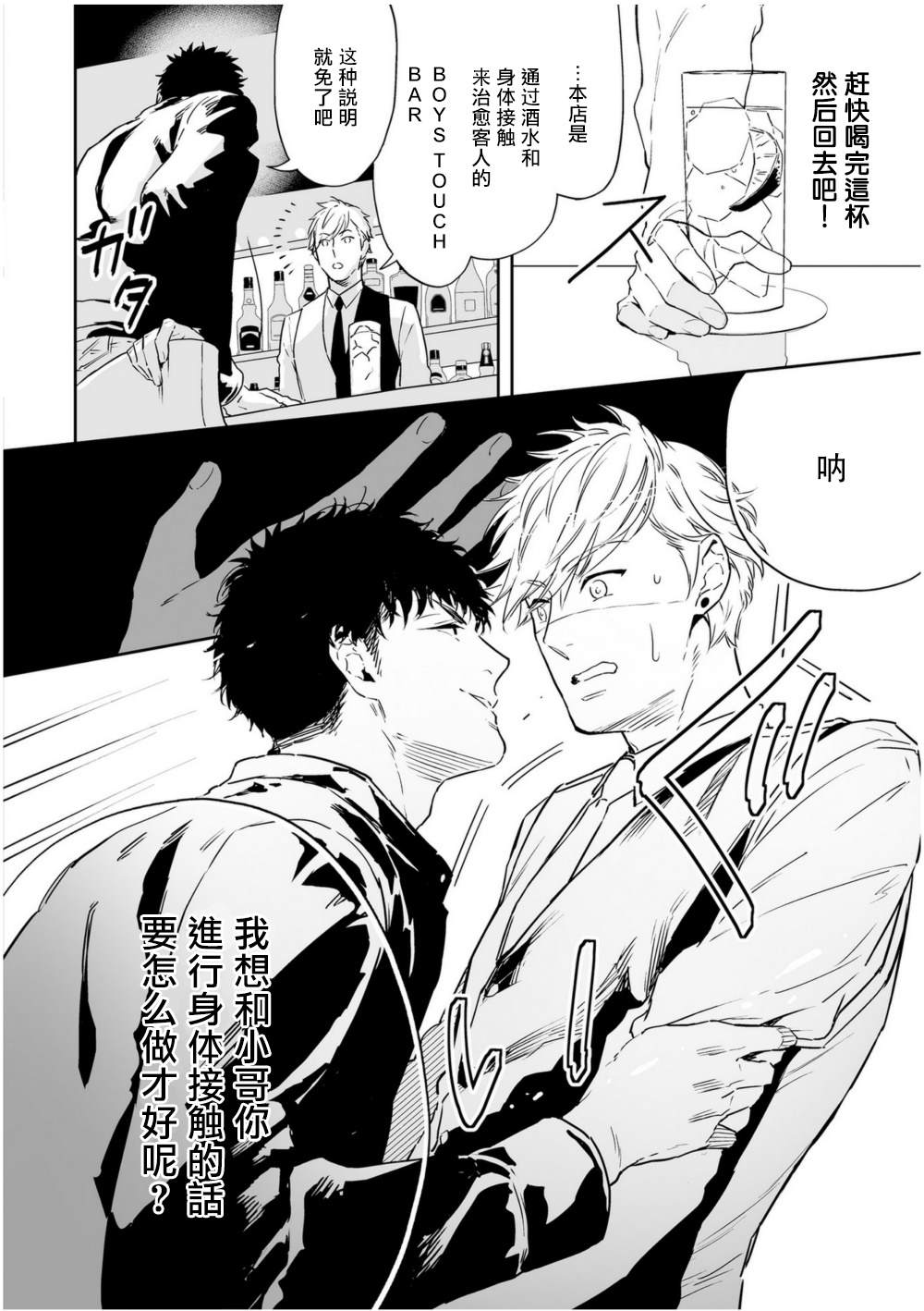 《爱情感质》漫画最新章节第1话免费下拉式在线观看章节第【20】张图片