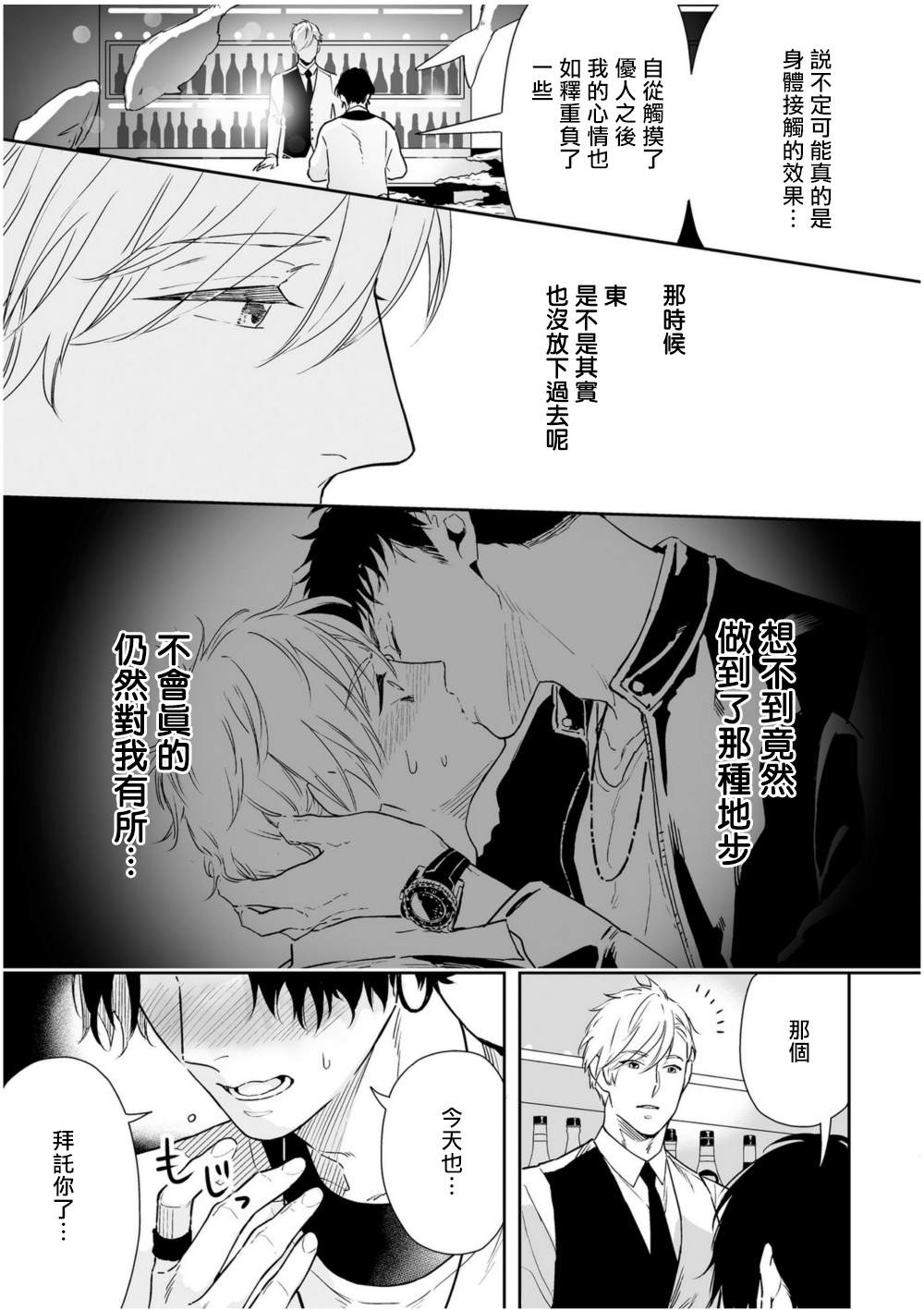 《爱情感质》漫画最新章节第2话免费下拉式在线观看章节第【13】张图片