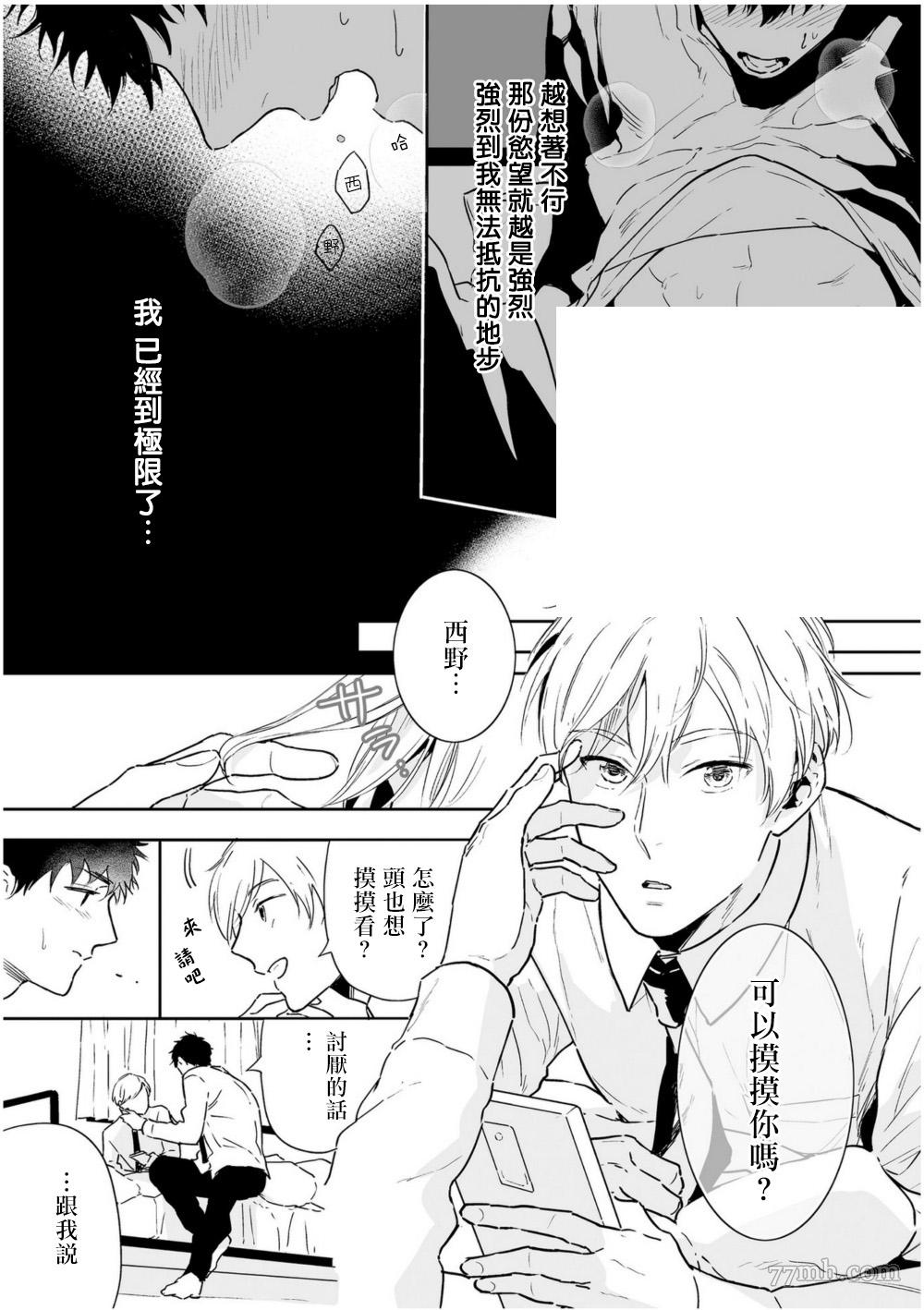 《爱情感质》漫画最新章节第3话免费下拉式在线观看章节第【13】张图片