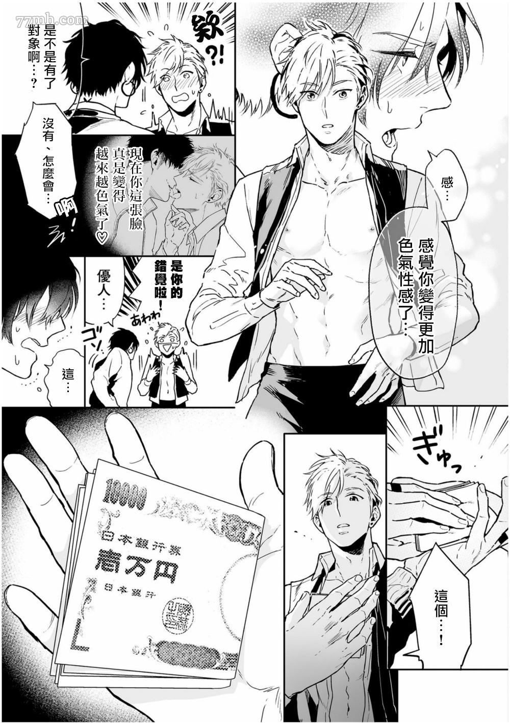 《爱情感质》漫画最新章节第3话免费下拉式在线观看章节第【25】张图片