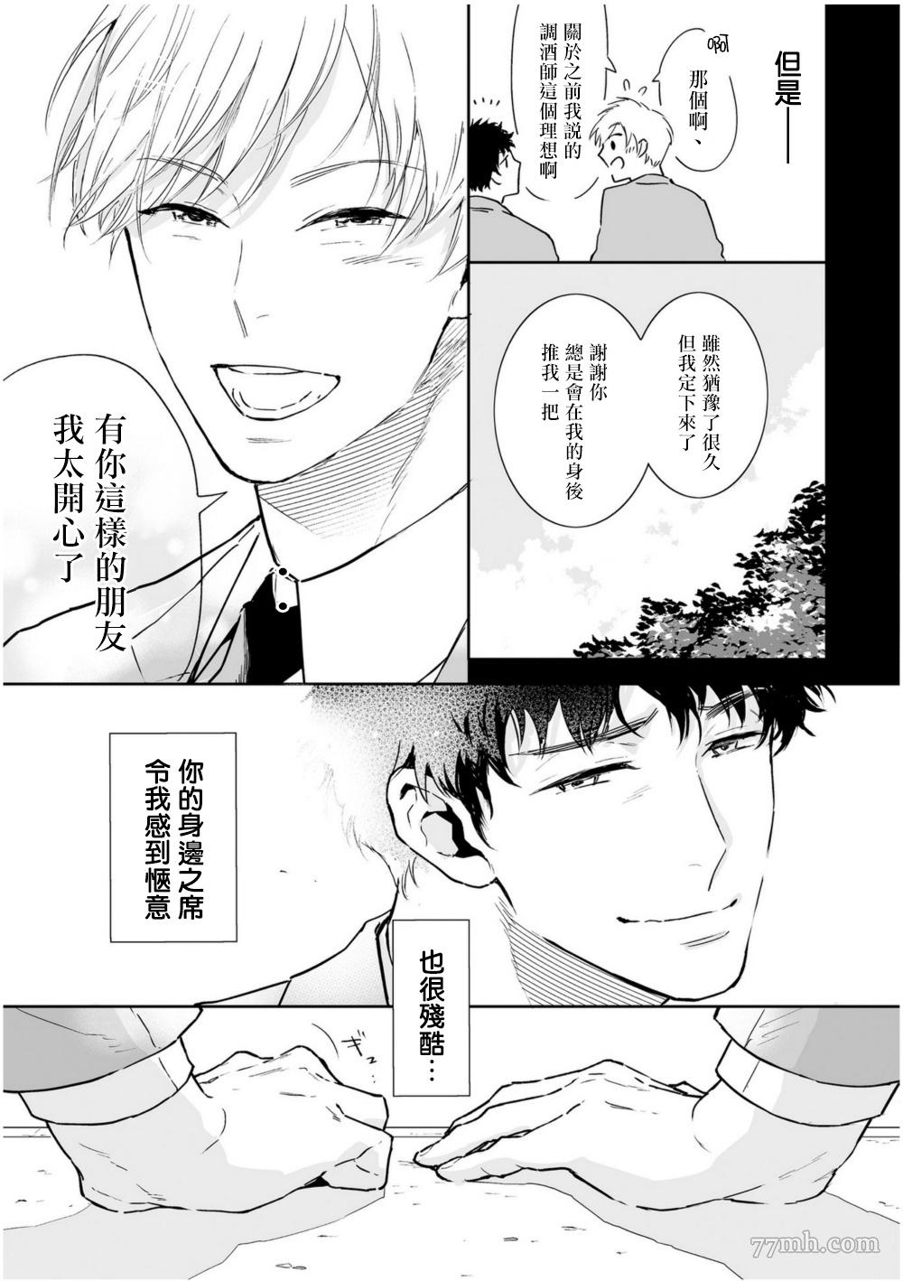 《爱情感质》漫画最新章节第3话免费下拉式在线观看章节第【11】张图片