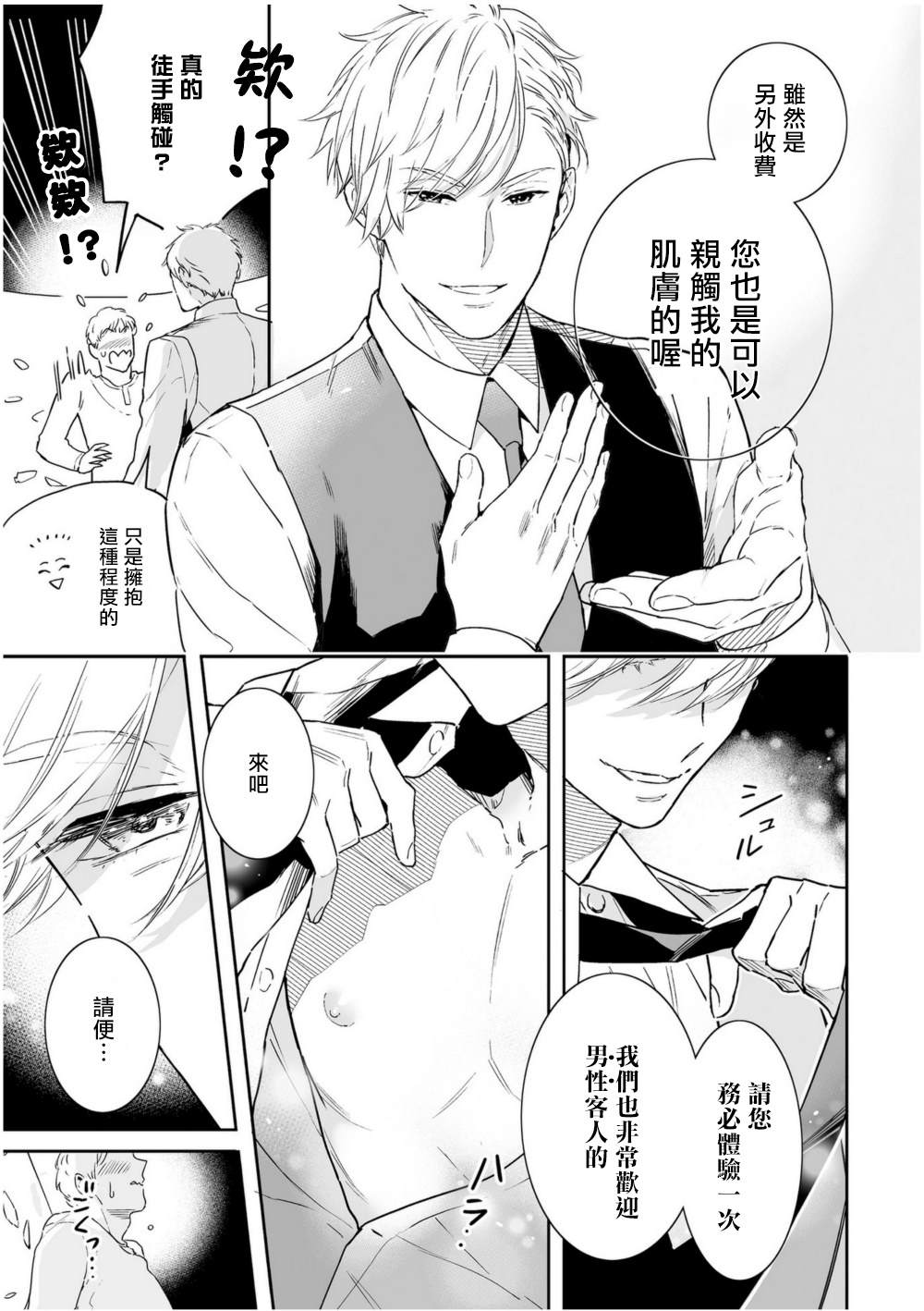 《爱情感质》漫画最新章节第1话免费下拉式在线观看章节第【13】张图片