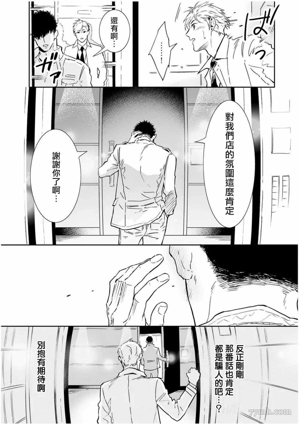 《爱情感质》漫画最新章节第4话免费下拉式在线观看章节第【9】张图片