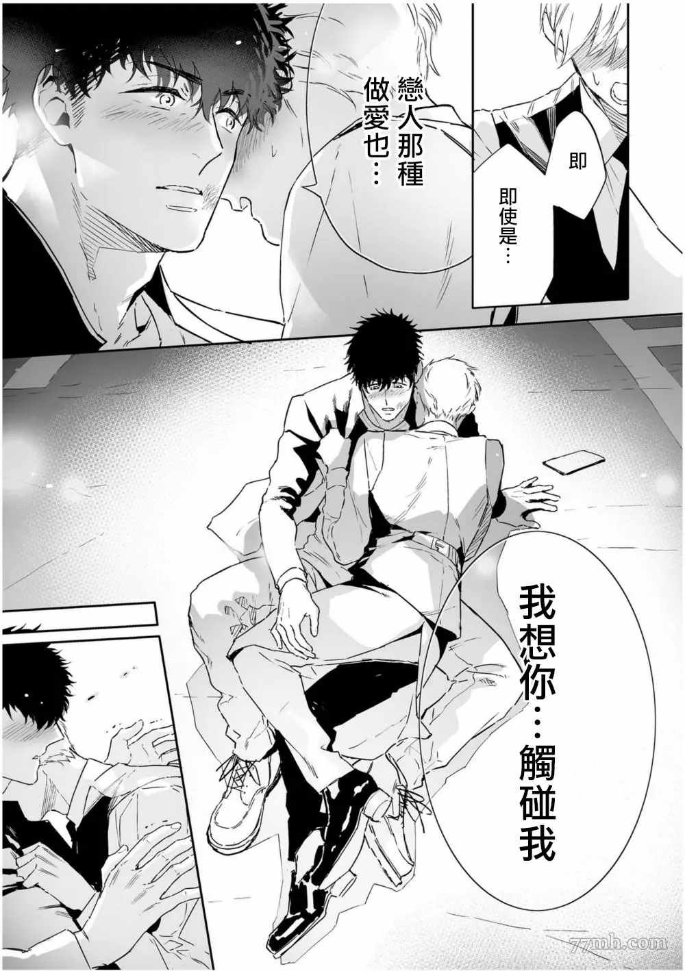 《爱情感质》漫画最新章节第5话免费下拉式在线观看章节第【33】张图片