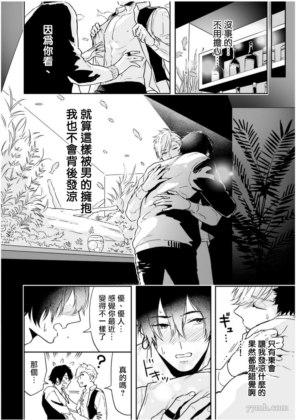 《爱情感质》漫画最新章节第3话免费下拉式在线观看章节第【24】张图片