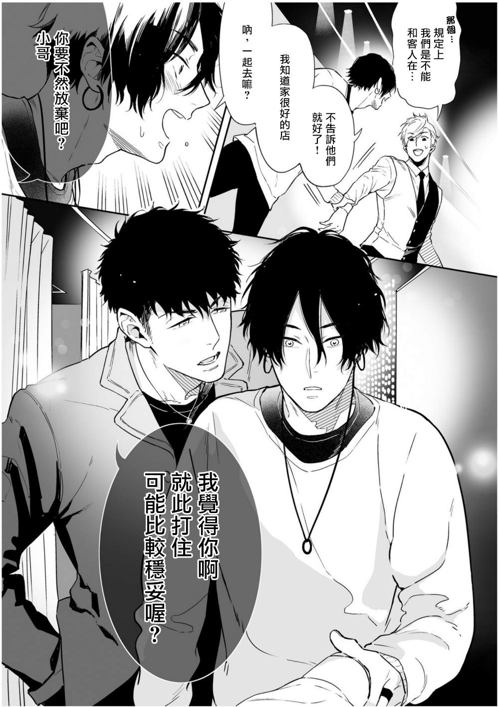 《爱情感质》漫画最新章节第2话免费下拉式在线观看章节第【19】张图片