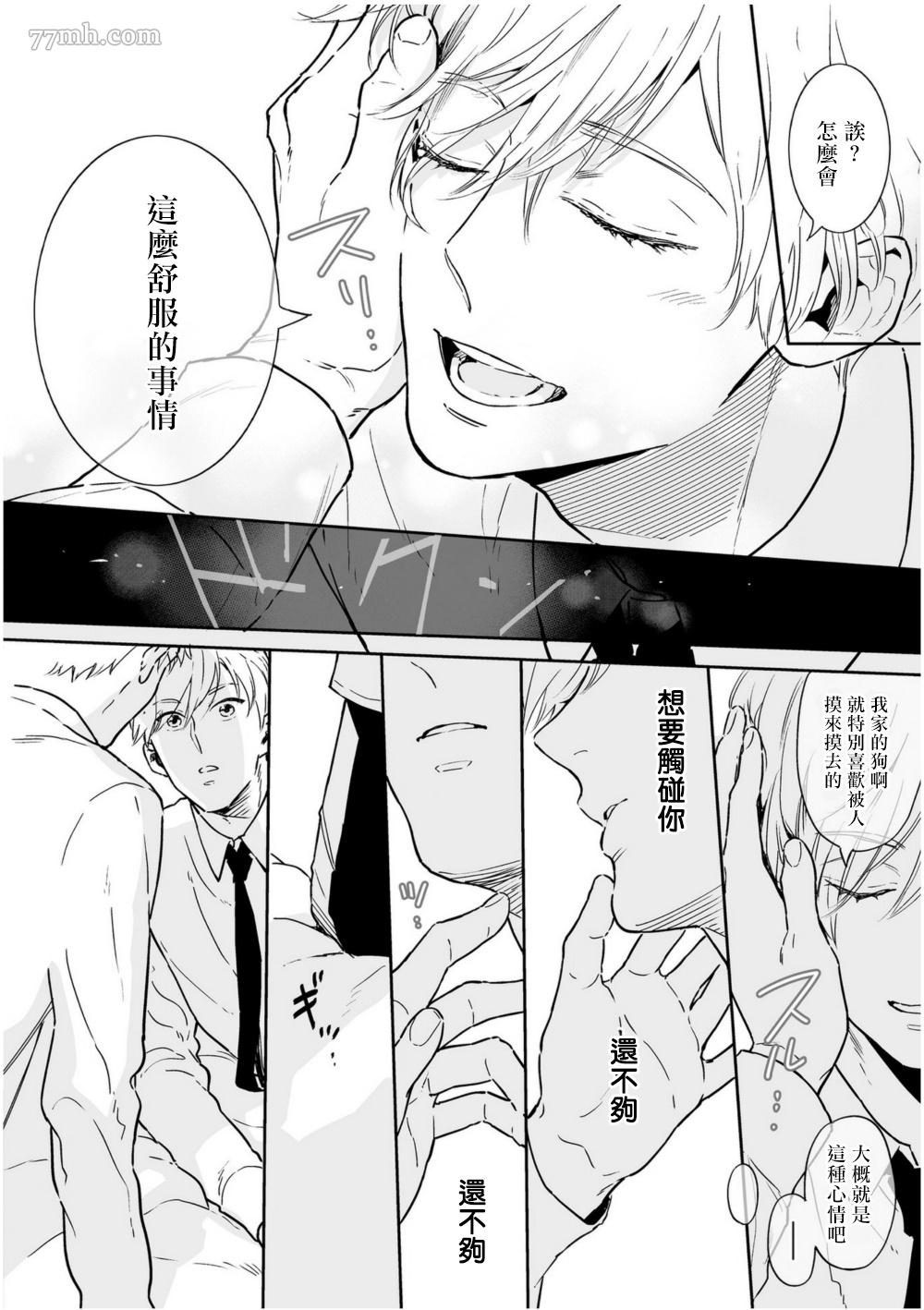 《爱情感质》漫画最新章节第3话免费下拉式在线观看章节第【14】张图片