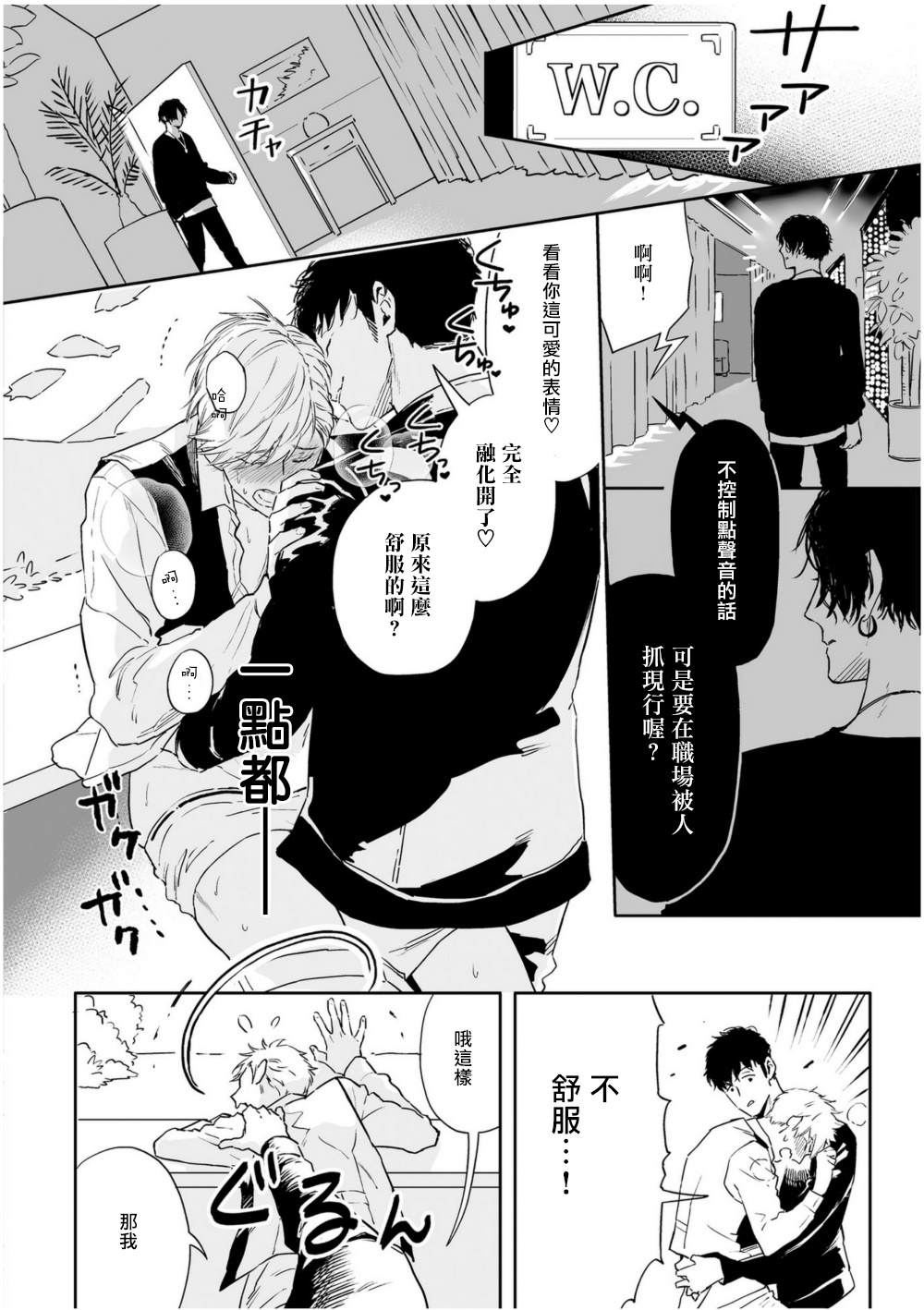 《爱情感质》漫画最新章节第1话免费下拉式在线观看章节第【38】张图片