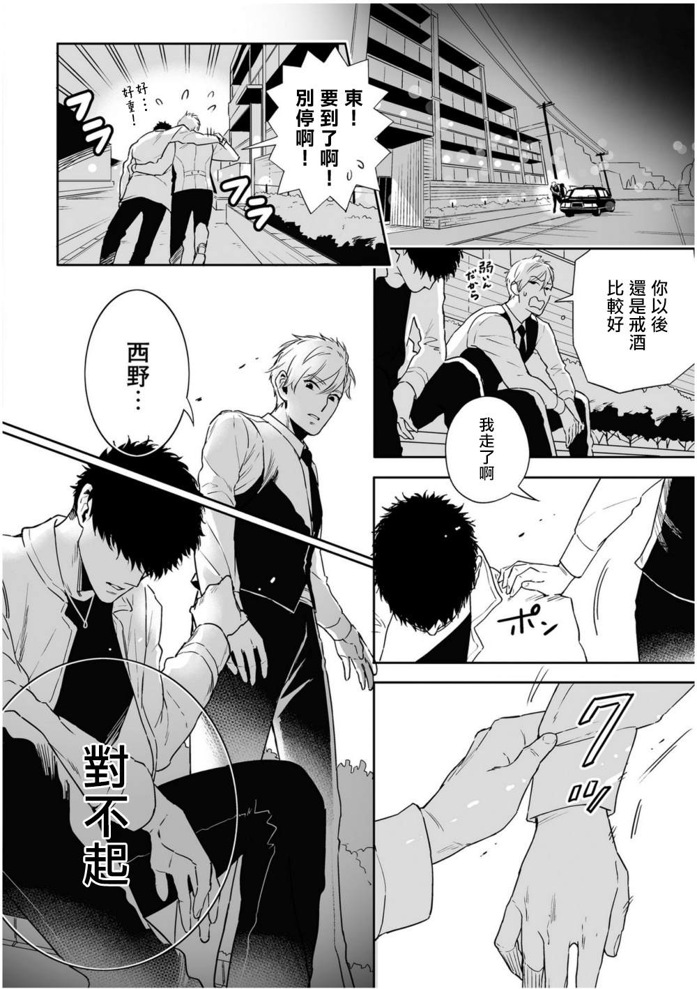 《爱情感质》漫画最新章节第2话免费下拉式在线观看章节第【30】张图片