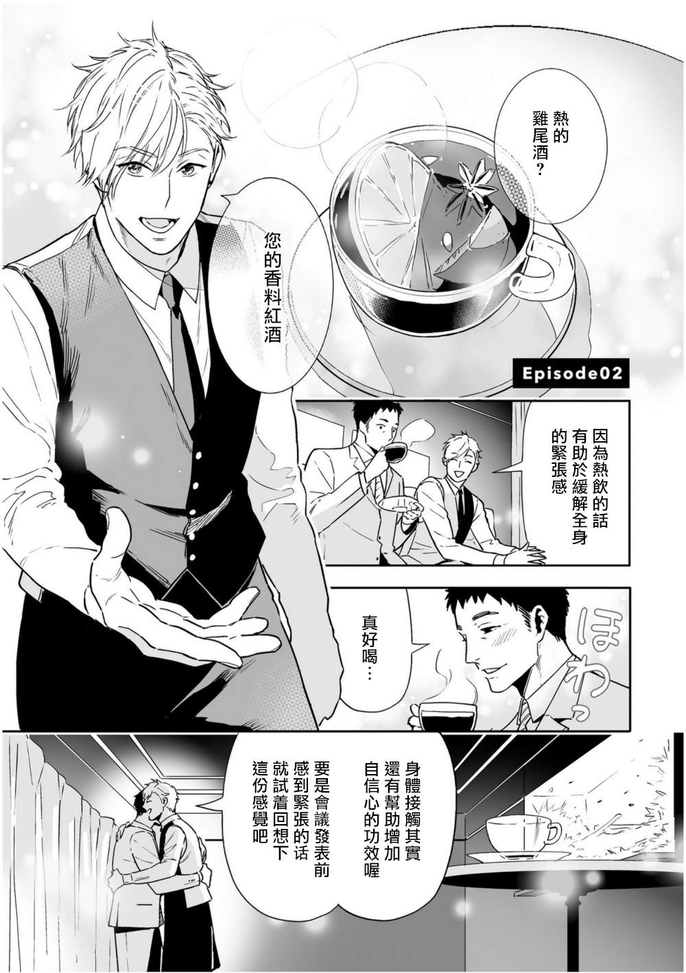 《爱情感质》漫画最新章节第2话免费下拉式在线观看章节第【1】张图片