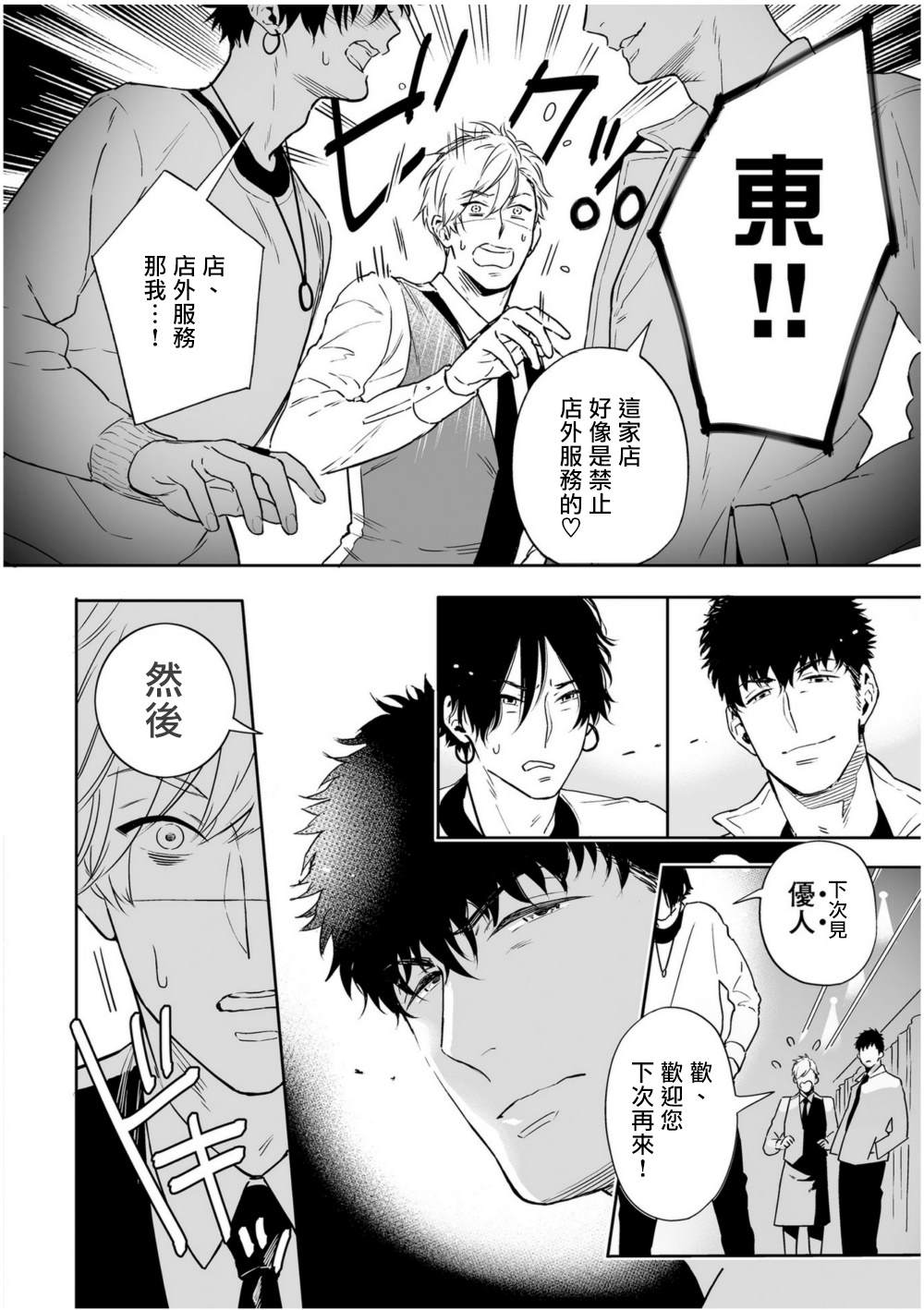 《爱情感质》漫画最新章节第2话免费下拉式在线观看章节第【20】张图片