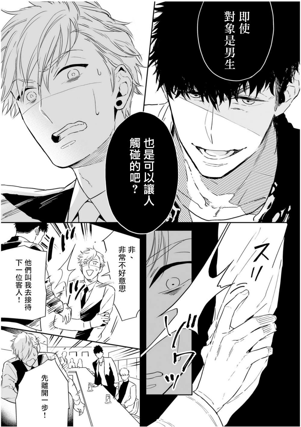 《爱情感质》漫画最新章节第1话免费下拉式在线观看章节第【21】张图片