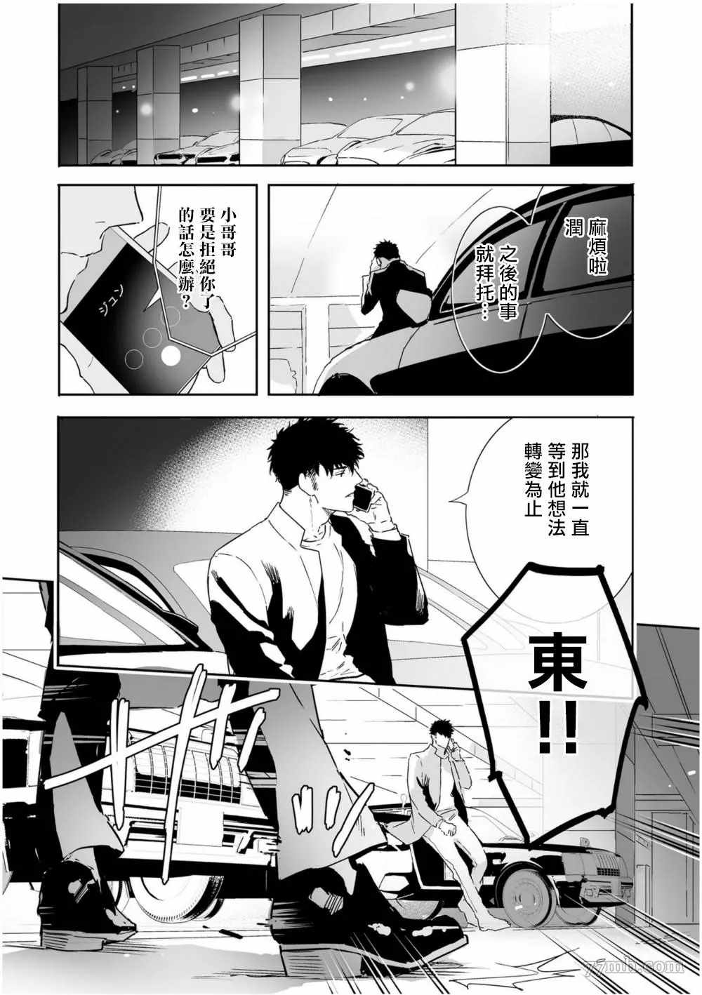 《爱情感质》漫画最新章节第5话免费下拉式在线观看章节第【26】张图片