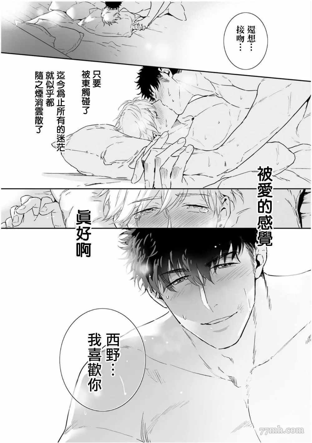 《爱情感质》漫画最新章节第5话免费下拉式在线观看章节第【43】张图片