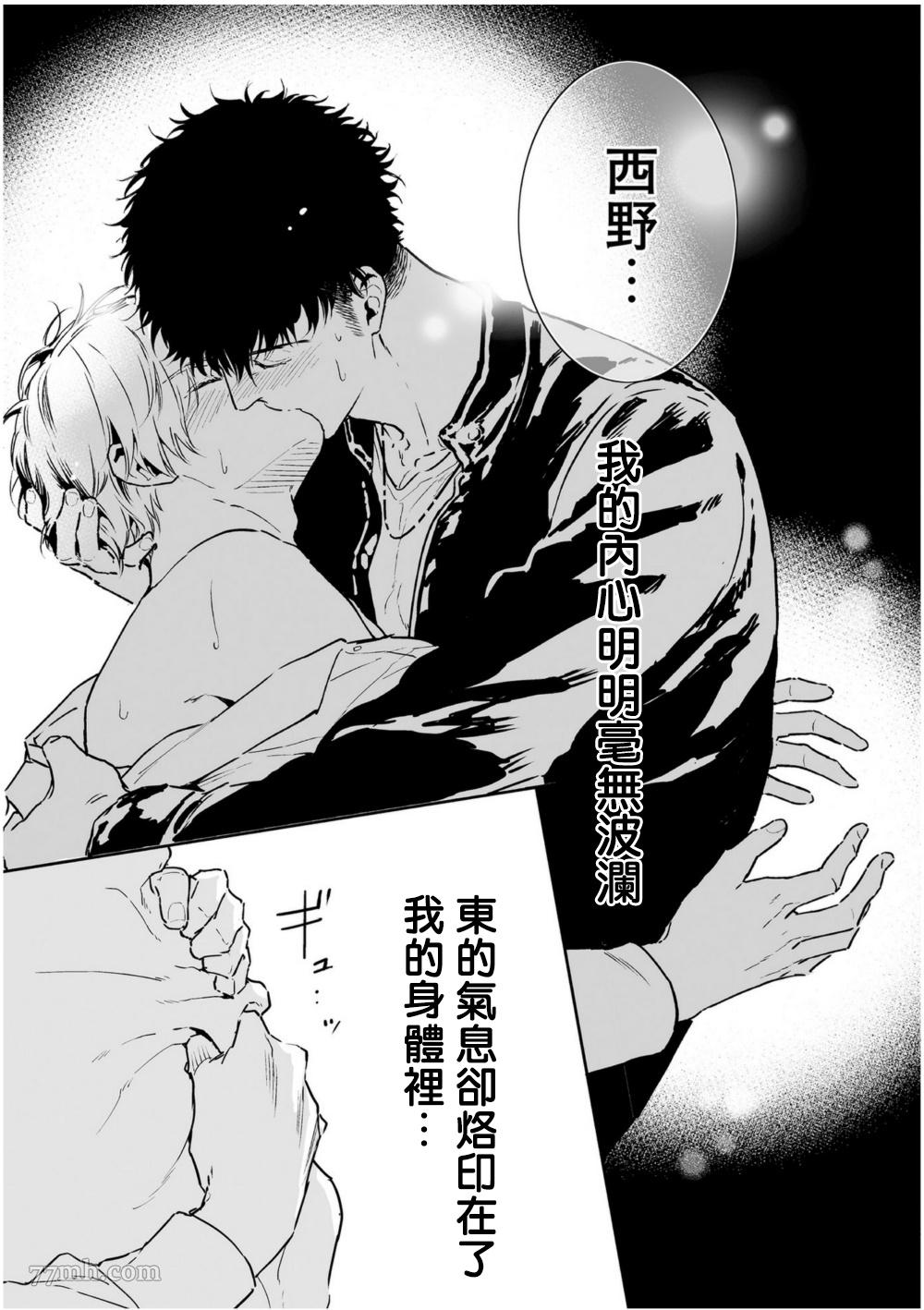 《爱情感质》漫画最新章节第3话免费下拉式在线观看章节第【49】张图片