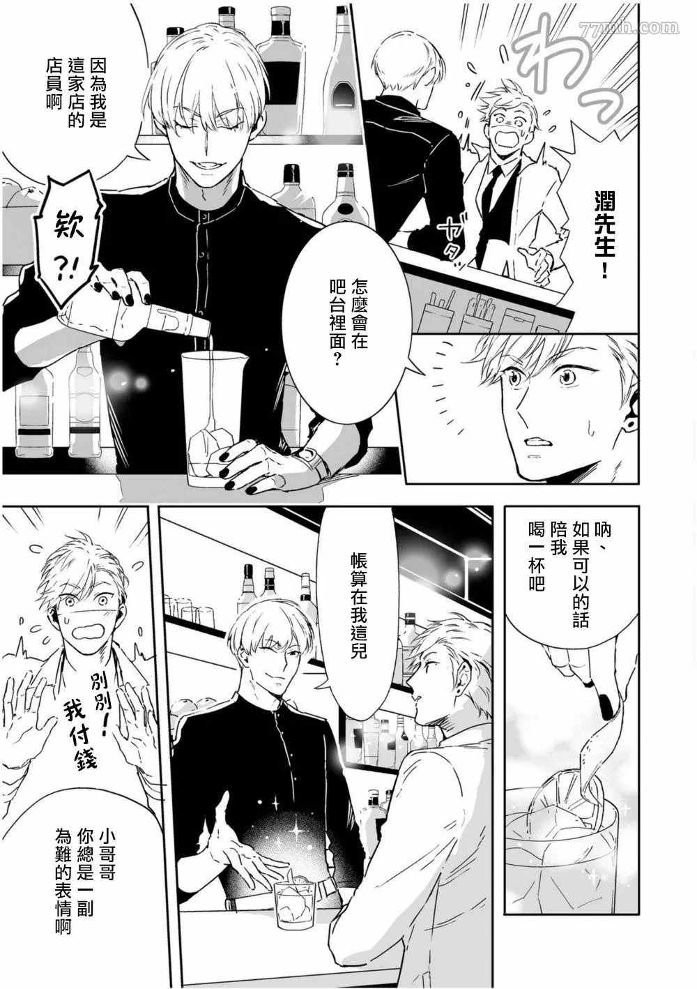 《爱情感质》漫画最新章节第4话免费下拉式在线观看章节第【3】张图片