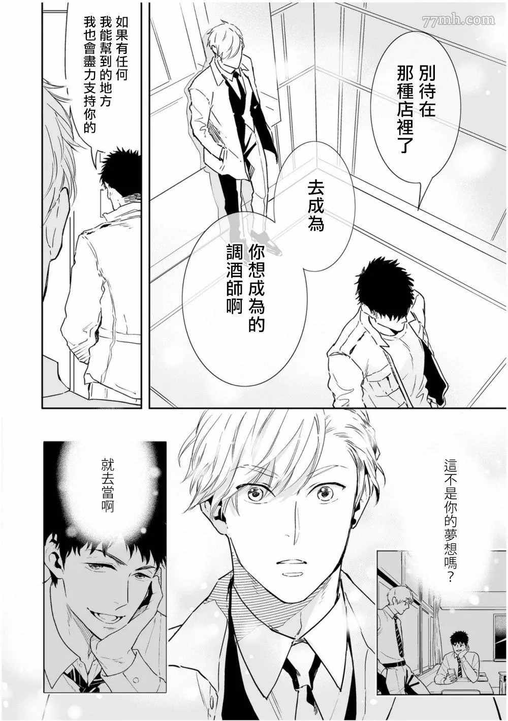 《爱情感质》漫画最新章节第4话免费下拉式在线观看章节第【8】张图片