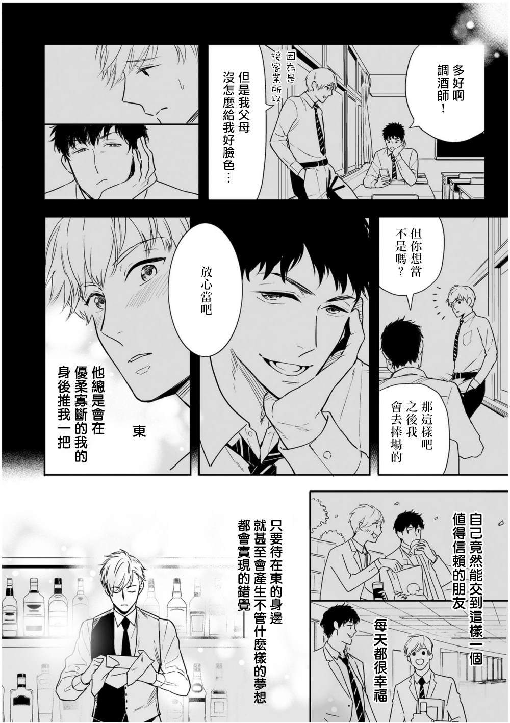 《爱情感质》漫画最新章节第2话免费下拉式在线观看章节第【28】张图片