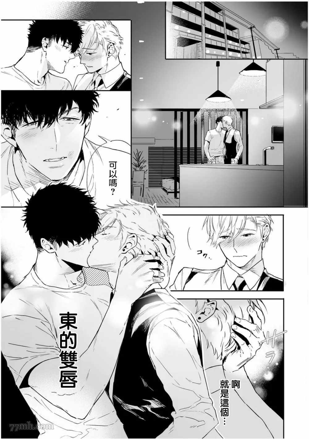 《爱情感质》漫画最新章节第5话免费下拉式在线观看章节第【37】张图片