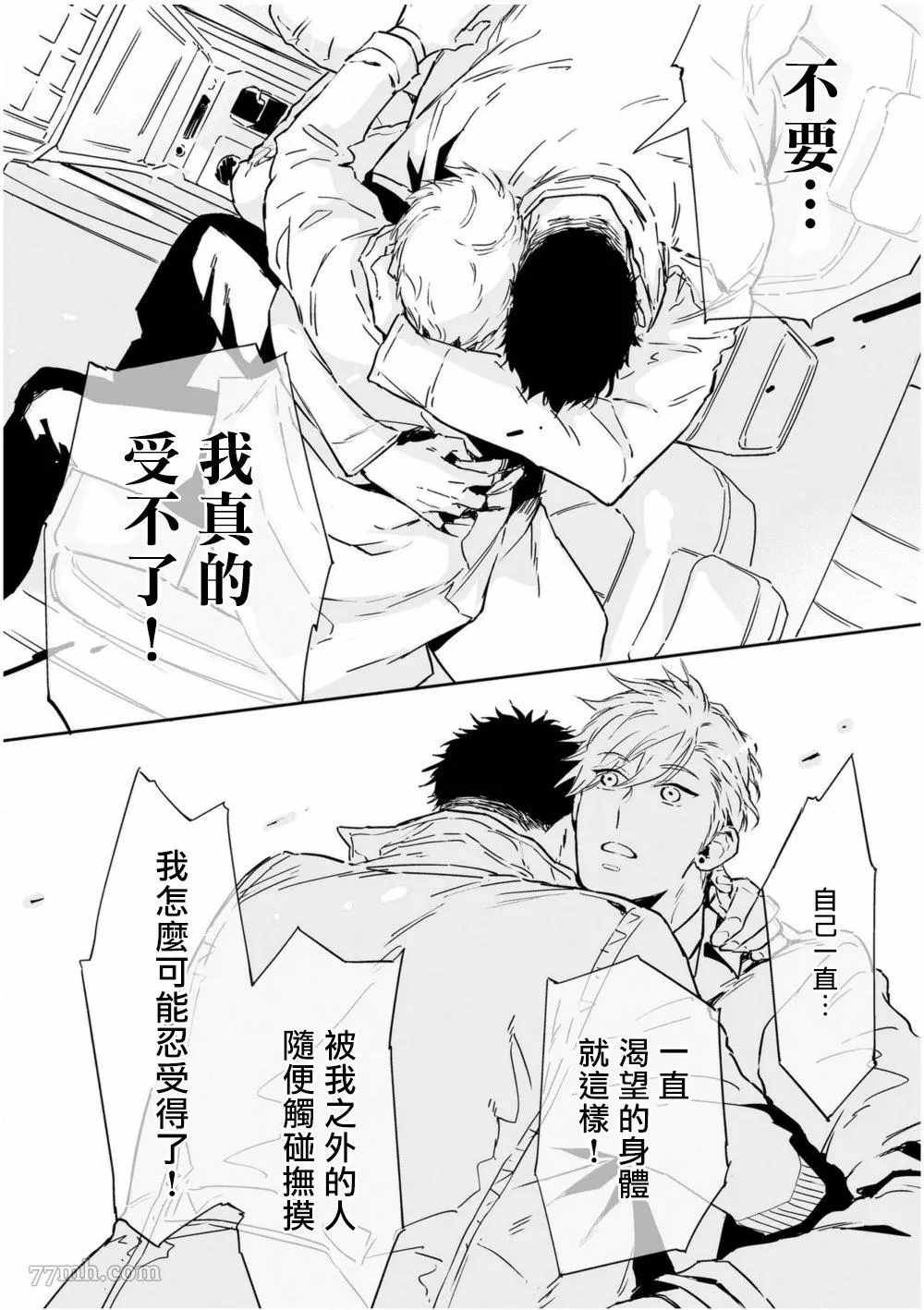 《爱情感质》漫画最新章节第4话免费下拉式在线观看章节第【34】张图片