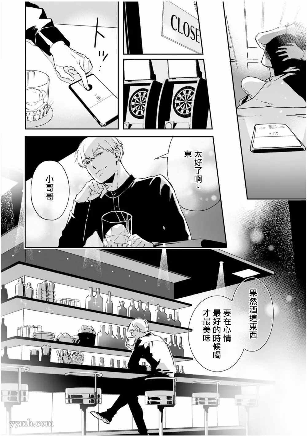 《爱情感质》漫画最新章节第5话免费下拉式在线观看章节第【36】张图片