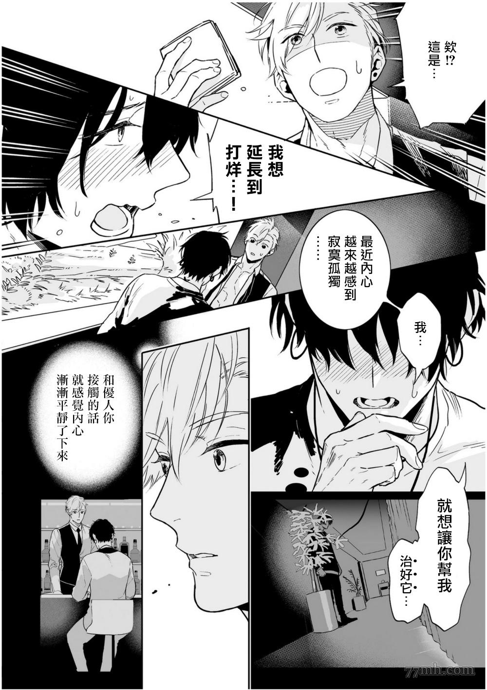 《爱情感质》漫画最新章节第3话免费下拉式在线观看章节第【26】张图片