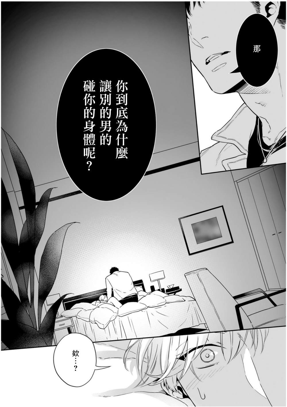 《爱情感质》漫画最新章节第2话免费下拉式在线观看章节第【40】张图片