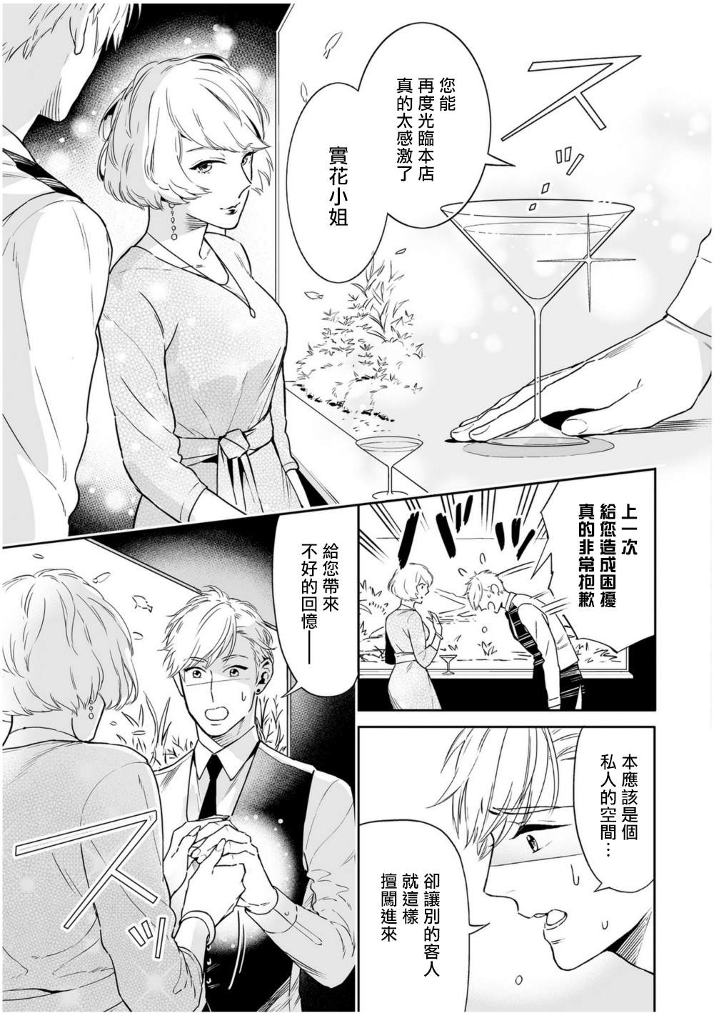 《爱情感质》漫画最新章节第2话免费下拉式在线观看章节第【3】张图片