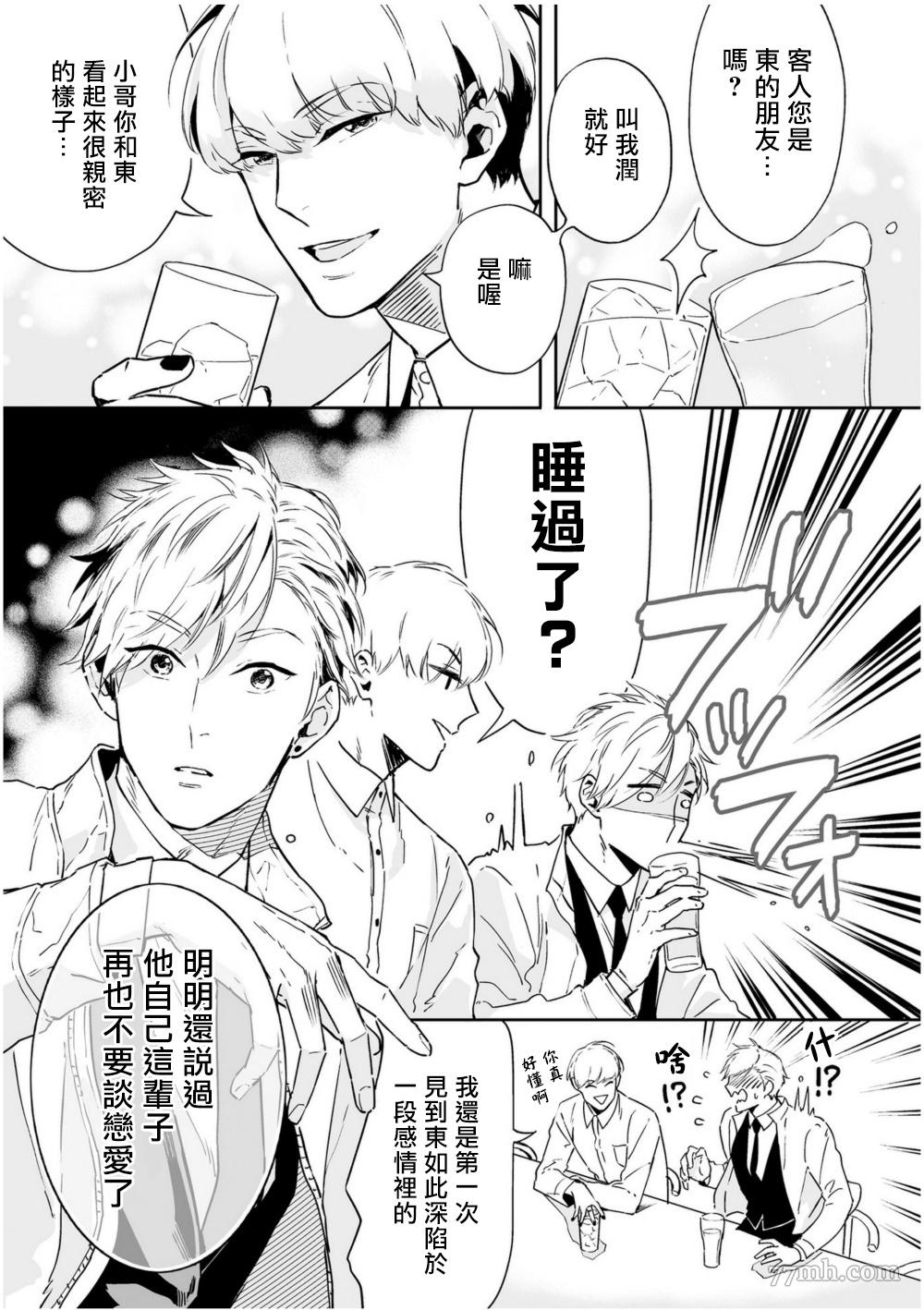 《爱情感质》漫画最新章节第3话免费下拉式在线观看章节第【35】张图片