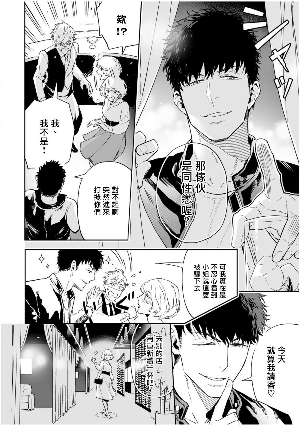 《爱情感质》漫画最新章节第1话免费下拉式在线观看章节第【26】张图片