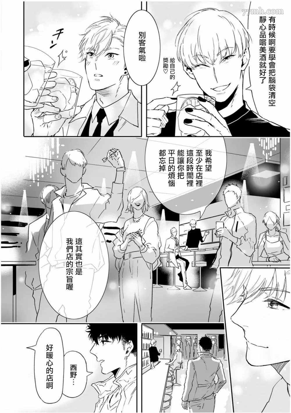 《爱情感质》漫画最新章节第4话免费下拉式在线观看章节第【4】张图片